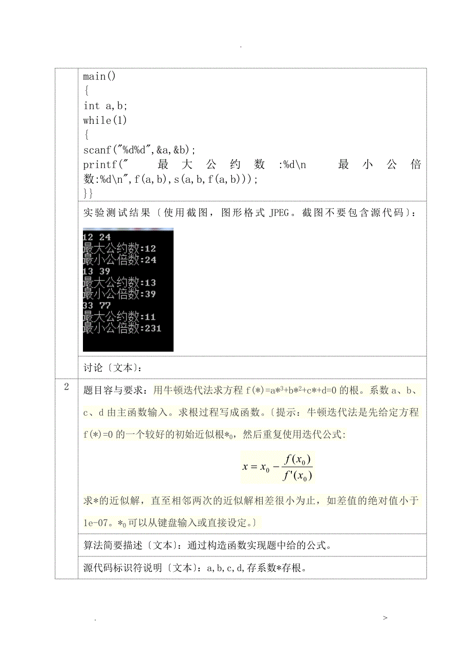 C语言实验报告函数应用_第4页