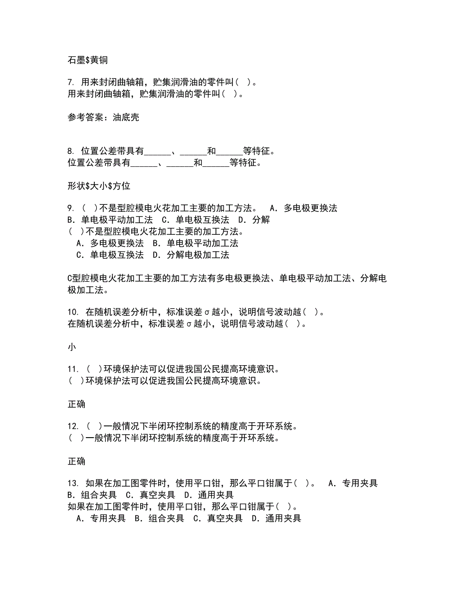 电子科技大学21秋《工程测试与信号处理》在线作业一答案参考45_第2页