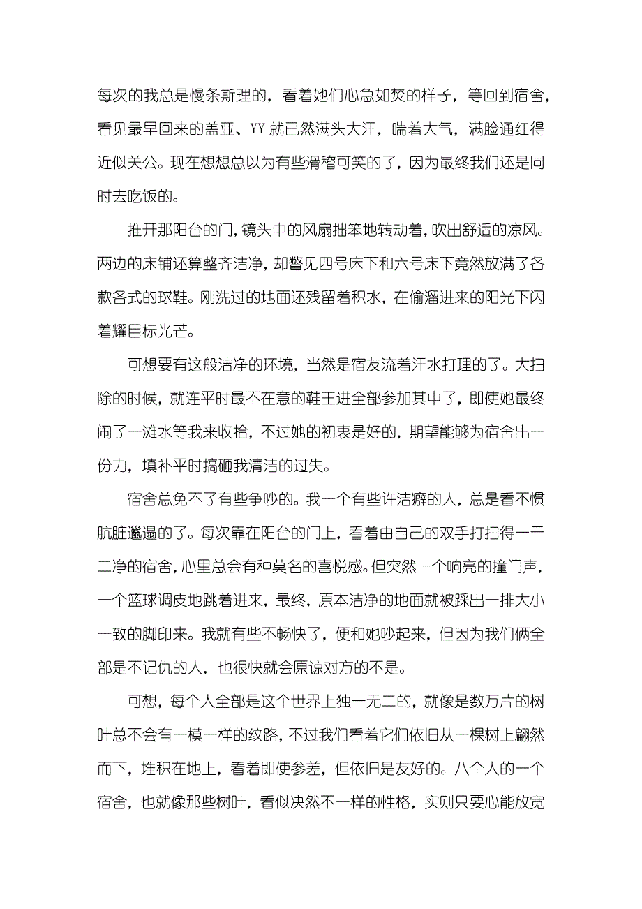 宿舍文化节征文：时光小偷_第2页