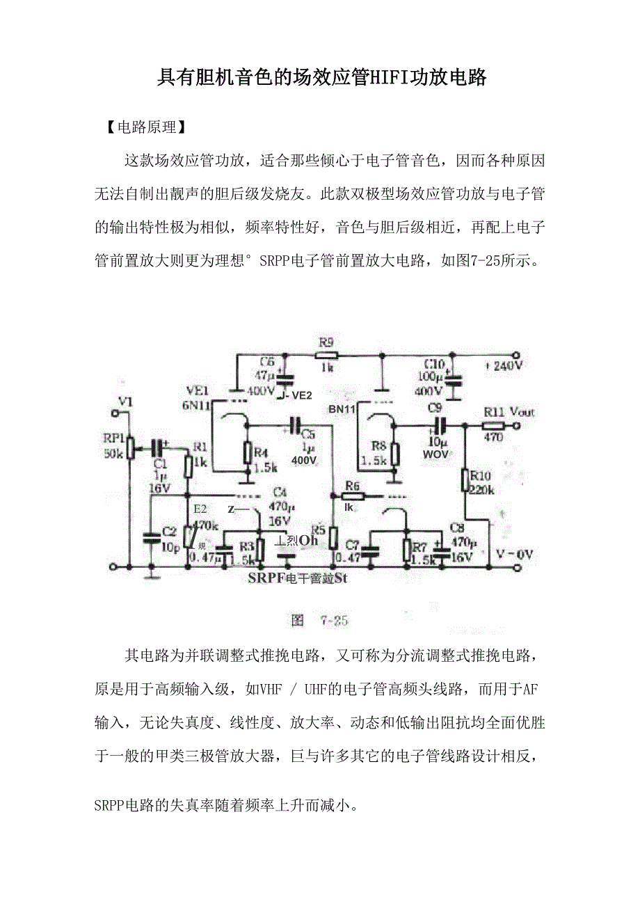 具有胆机音色的场效应管HIFI功放电路_第1页