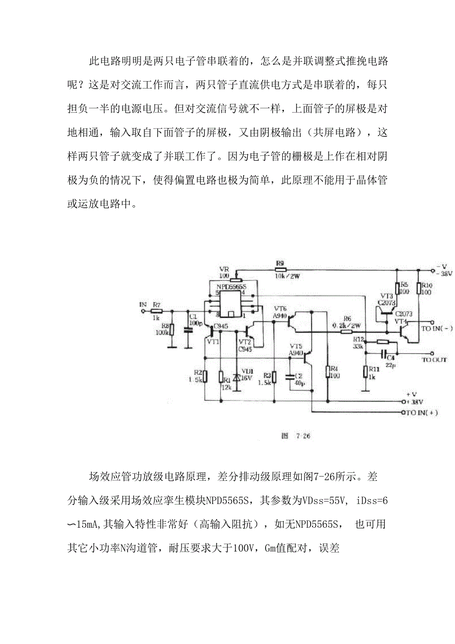 具有胆机音色的场效应管HIFI功放电路_第2页