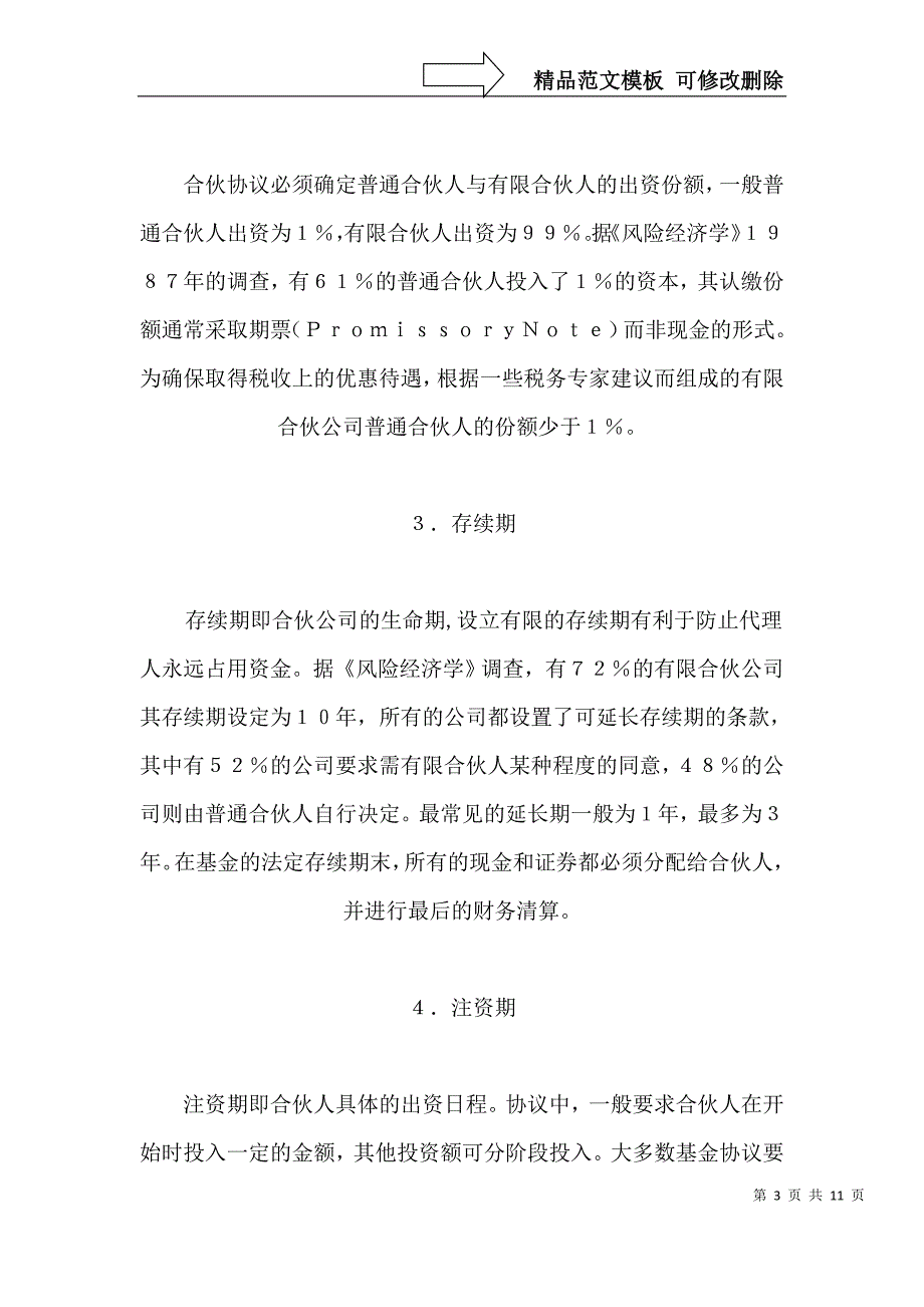 美国风险投资中的两个重要协议_第3页