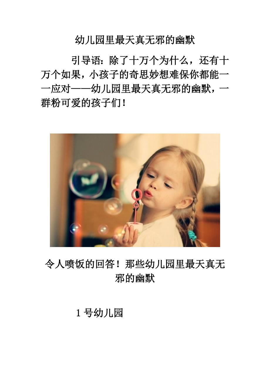 幼儿园里最天真无邪的幽默_第1页