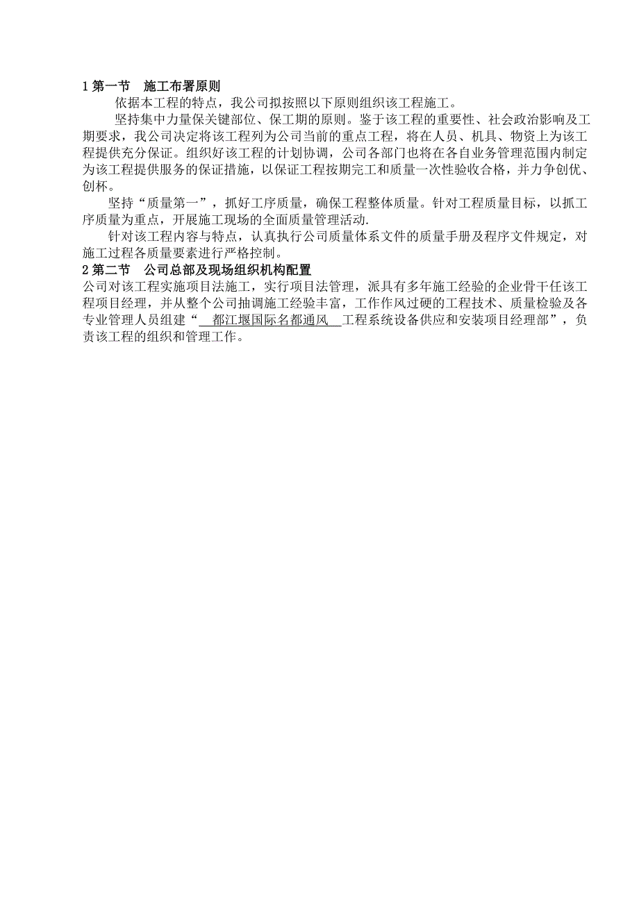 国际名都高档商品住宅楼工程通风施工组织设计_第5页