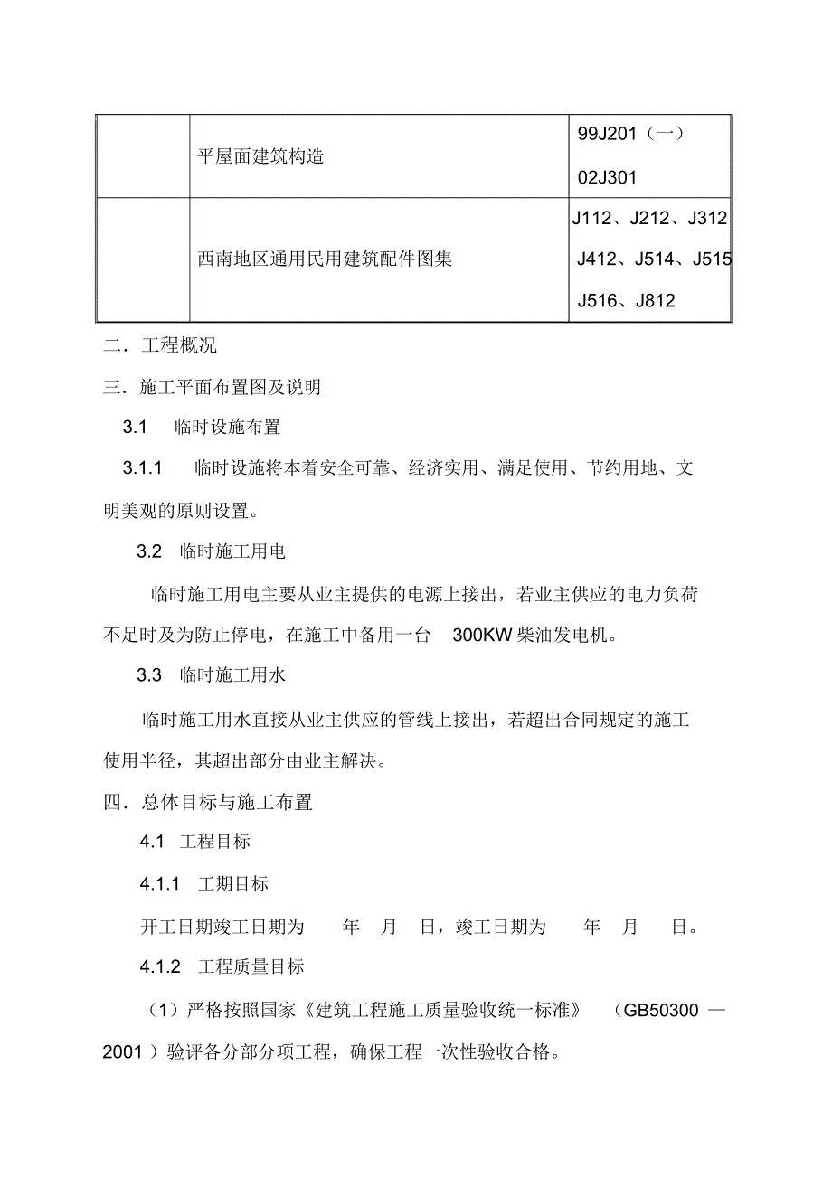 大门围墙施工组织设计方案_第2页