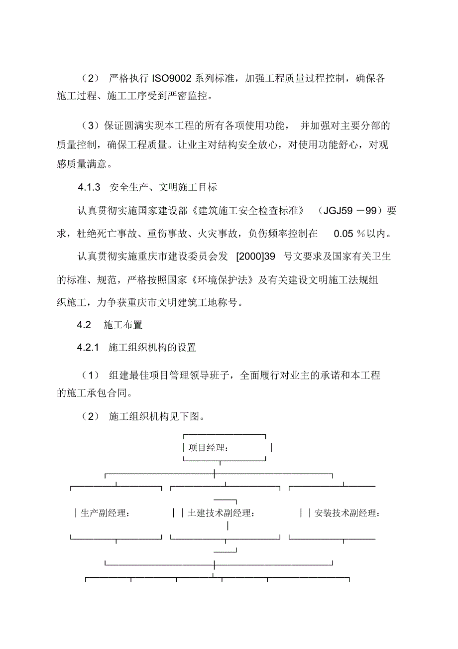 大门围墙施工组织设计方案_第3页