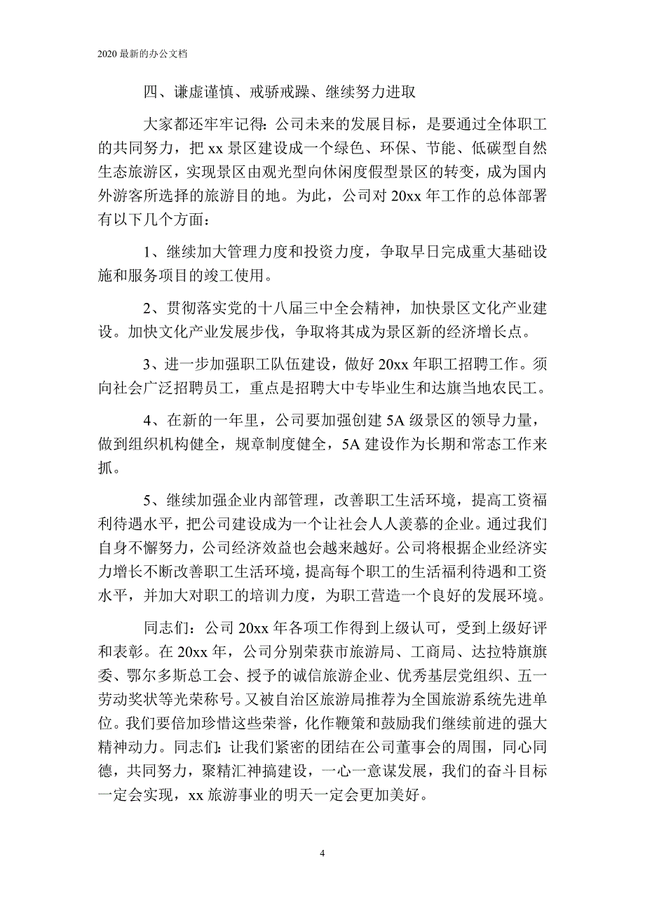 旅游公司员工个人年度工作总结报告两篇_第4页