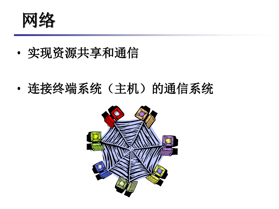 c21java网络编程基础_第4页