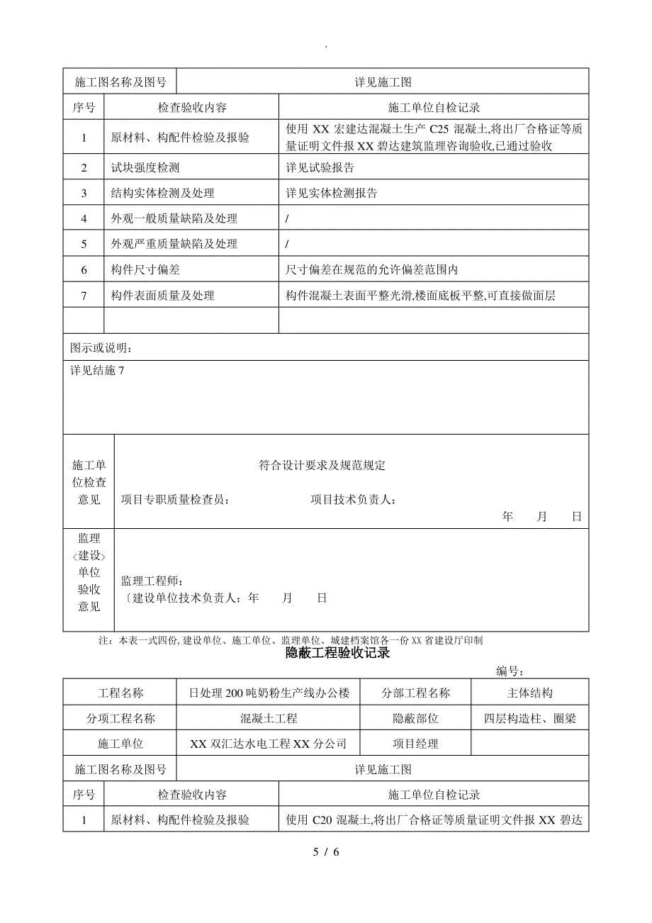 混凝土隐蔽工程验收记录_第5页