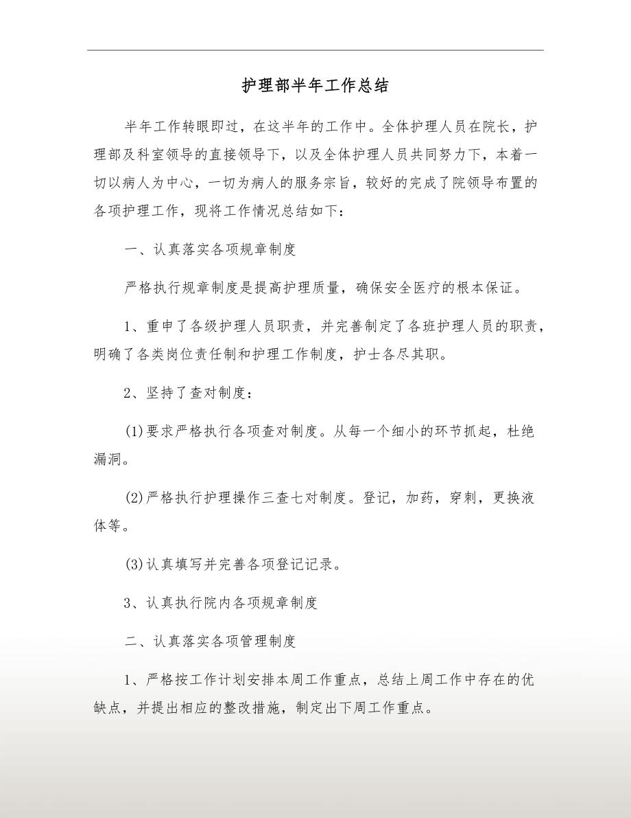 护理部半年工作总结_第2页