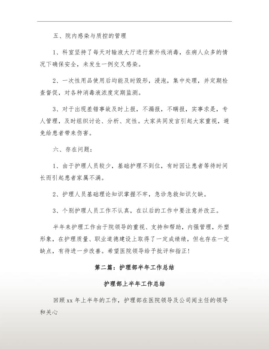 护理部半年工作总结_第4页