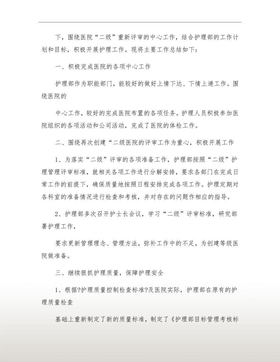 护理部半年工作总结_第5页