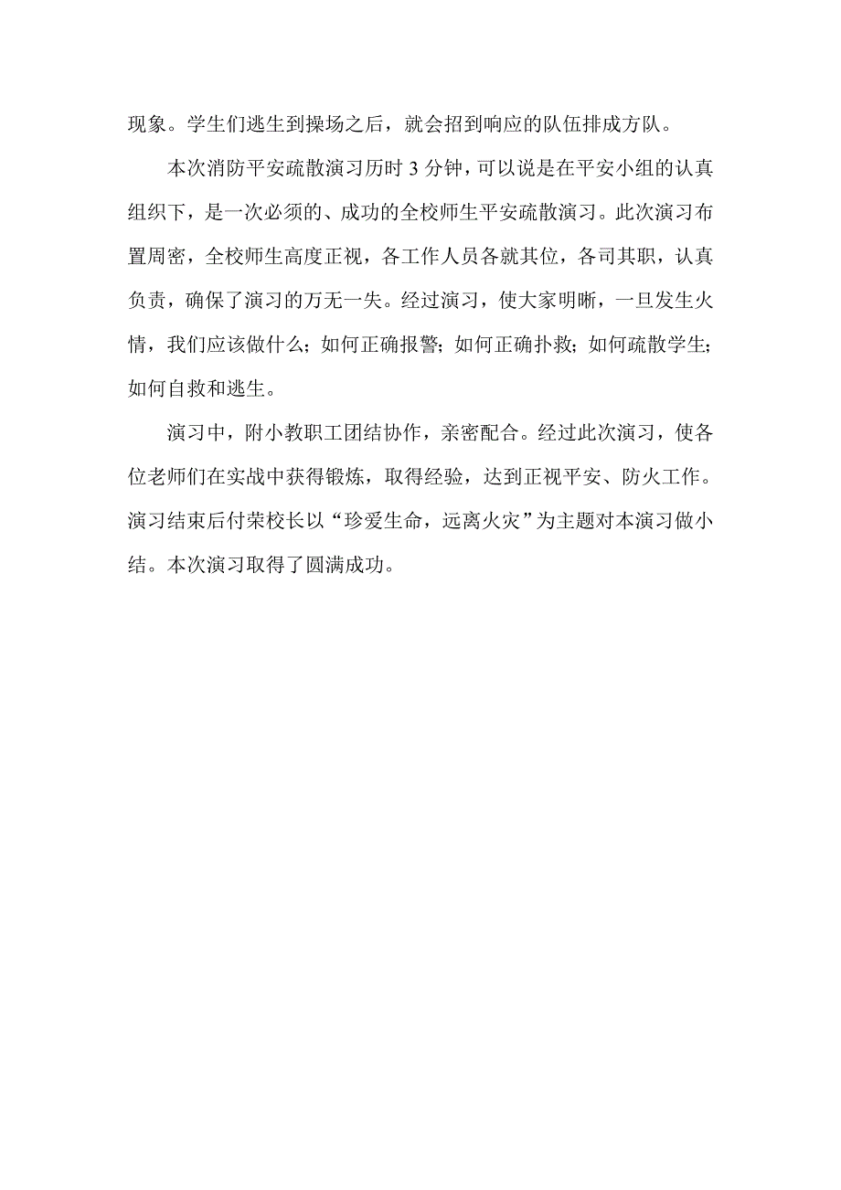 学校消防演练工作总结_第2页