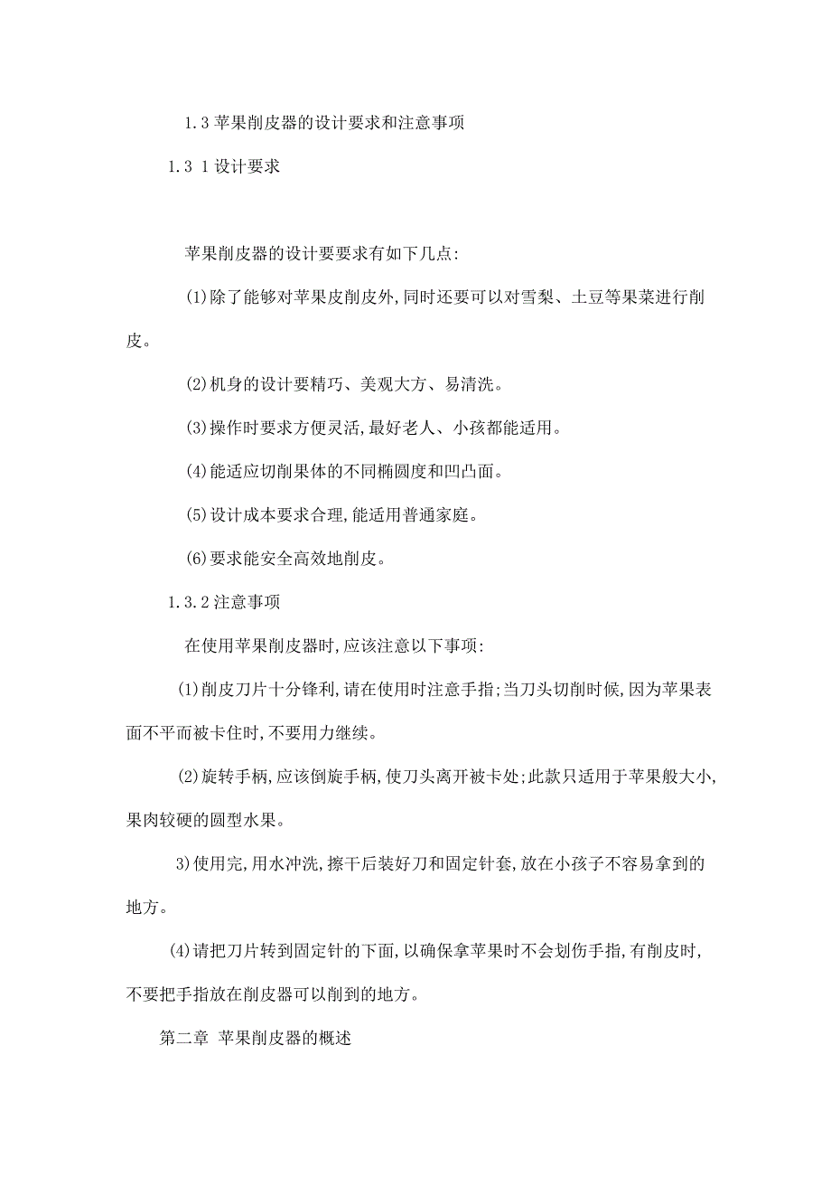 苹果削皮器设计机械专业毕业设计正文（可编辑）_第3页