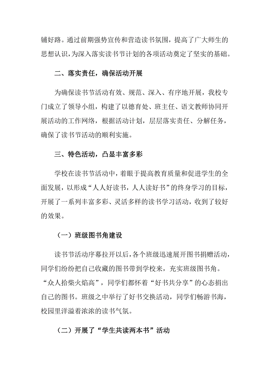 2022年关于校园读书节活动总结范文9篇_第2页