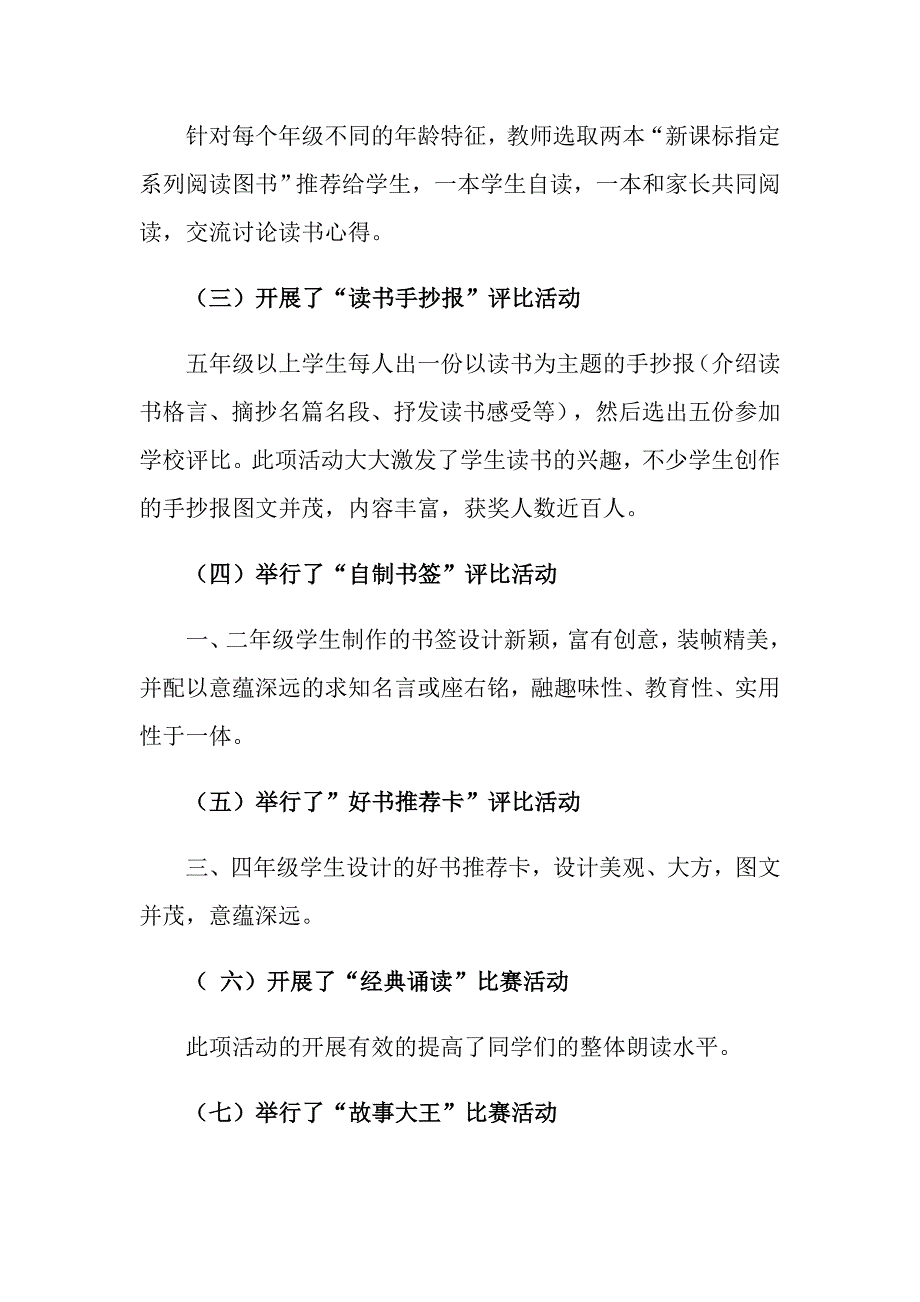 2022年关于校园读书节活动总结范文9篇_第3页