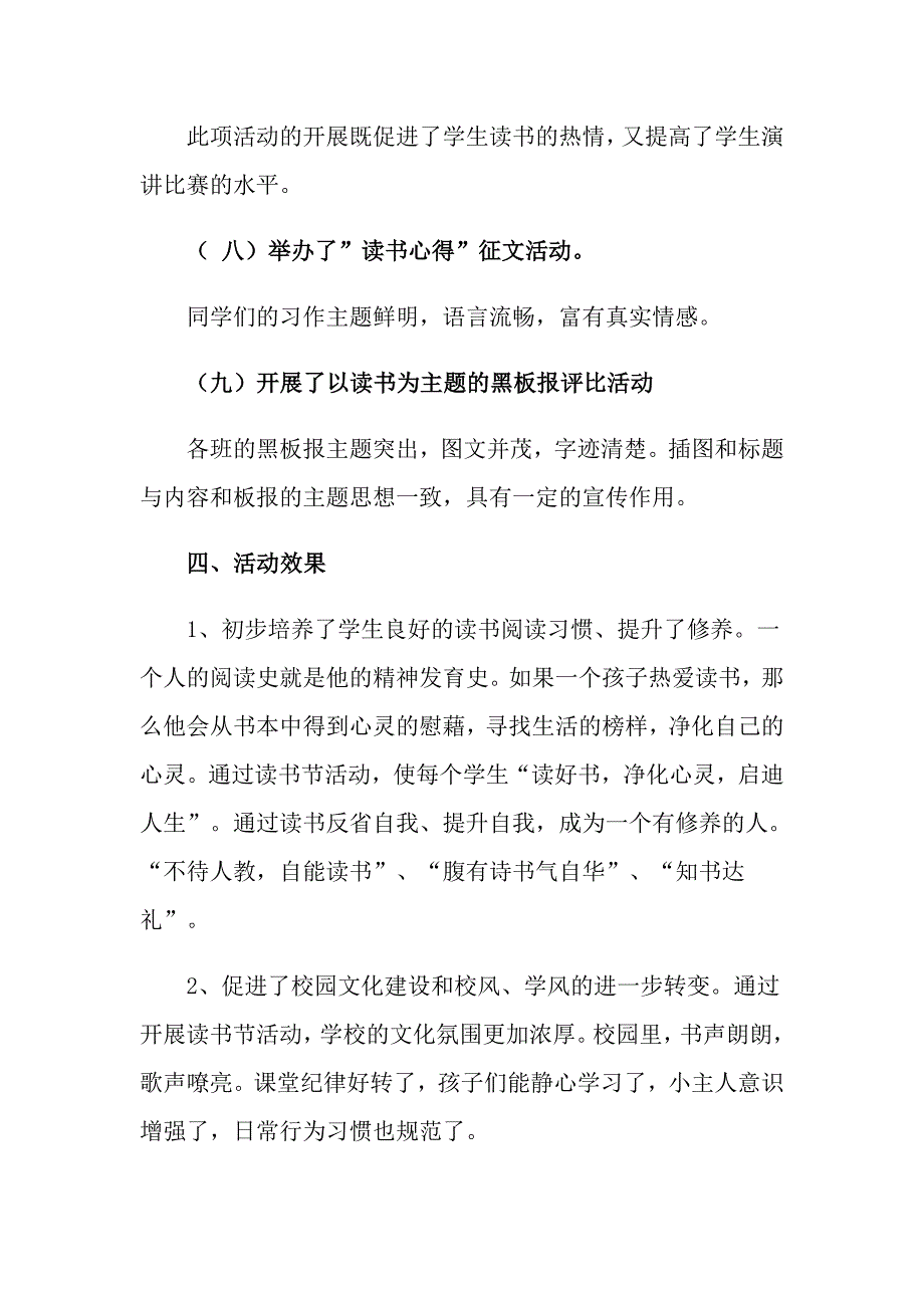 2022年关于校园读书节活动总结范文9篇_第4页