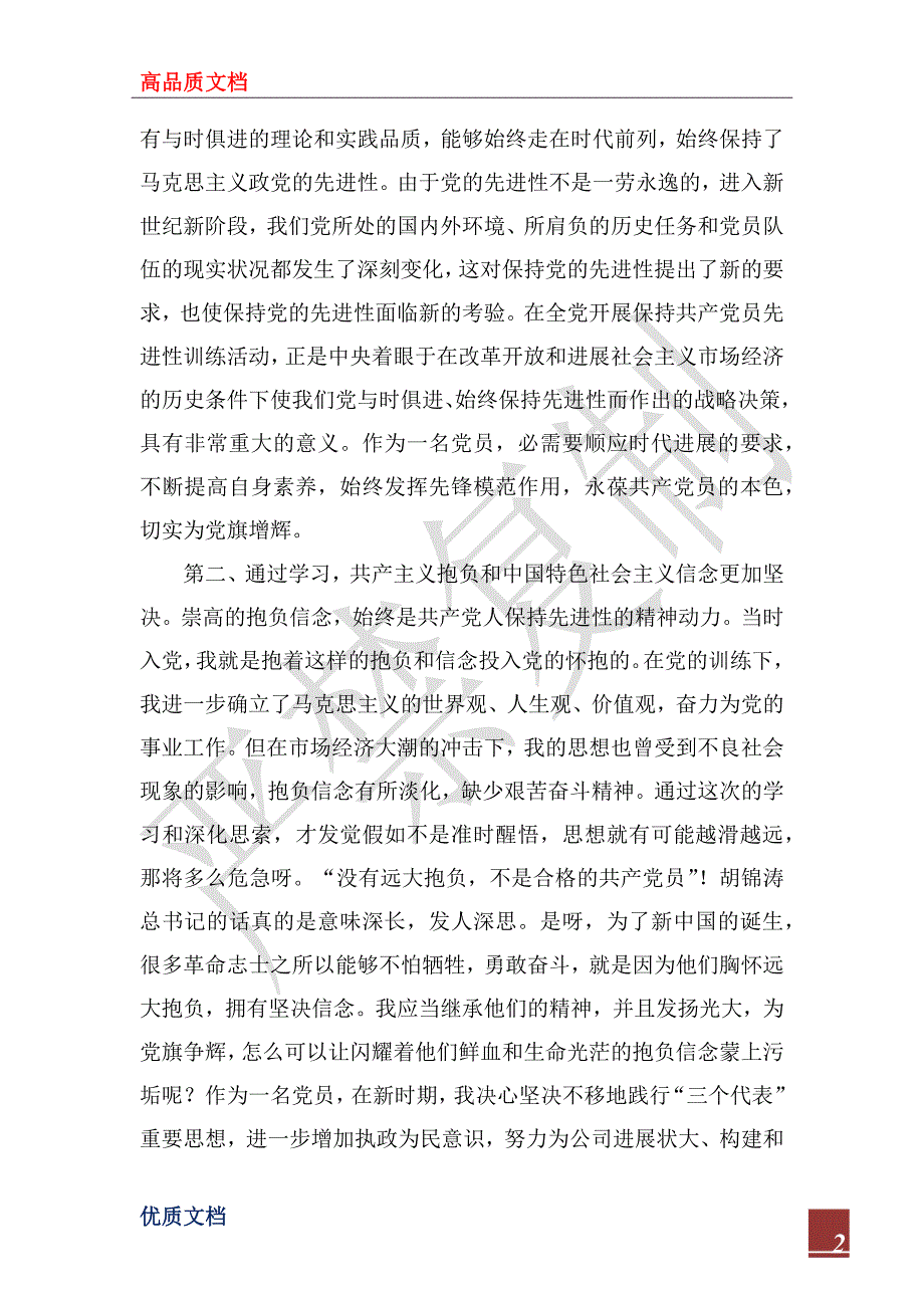 2022年共产党员先进个人汇报材料_第2页