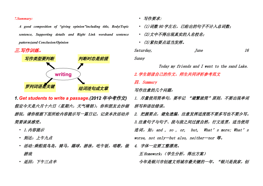 中考英语写作技巧Document_第3页