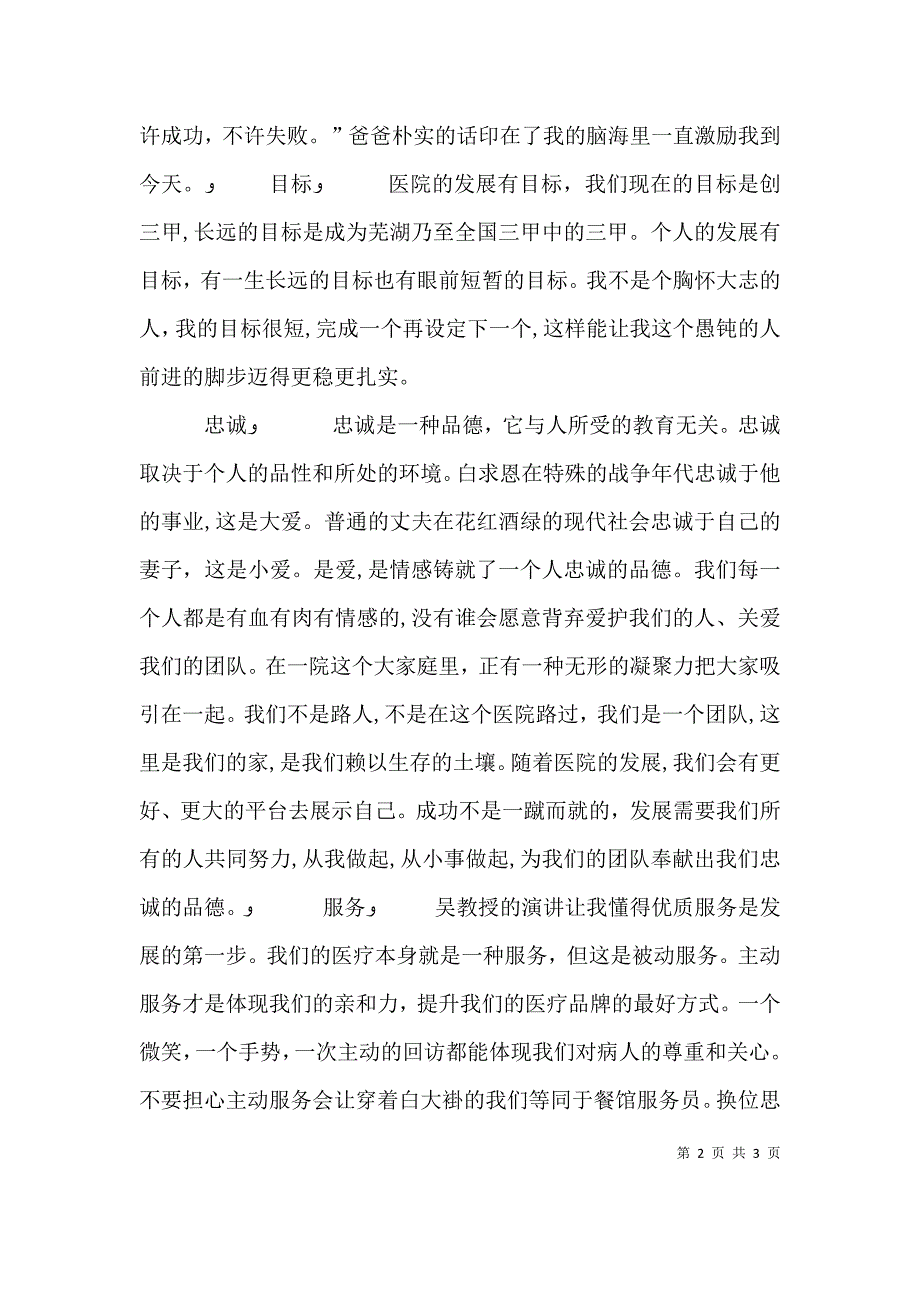 吴春荣核心理念培训心得_第2页