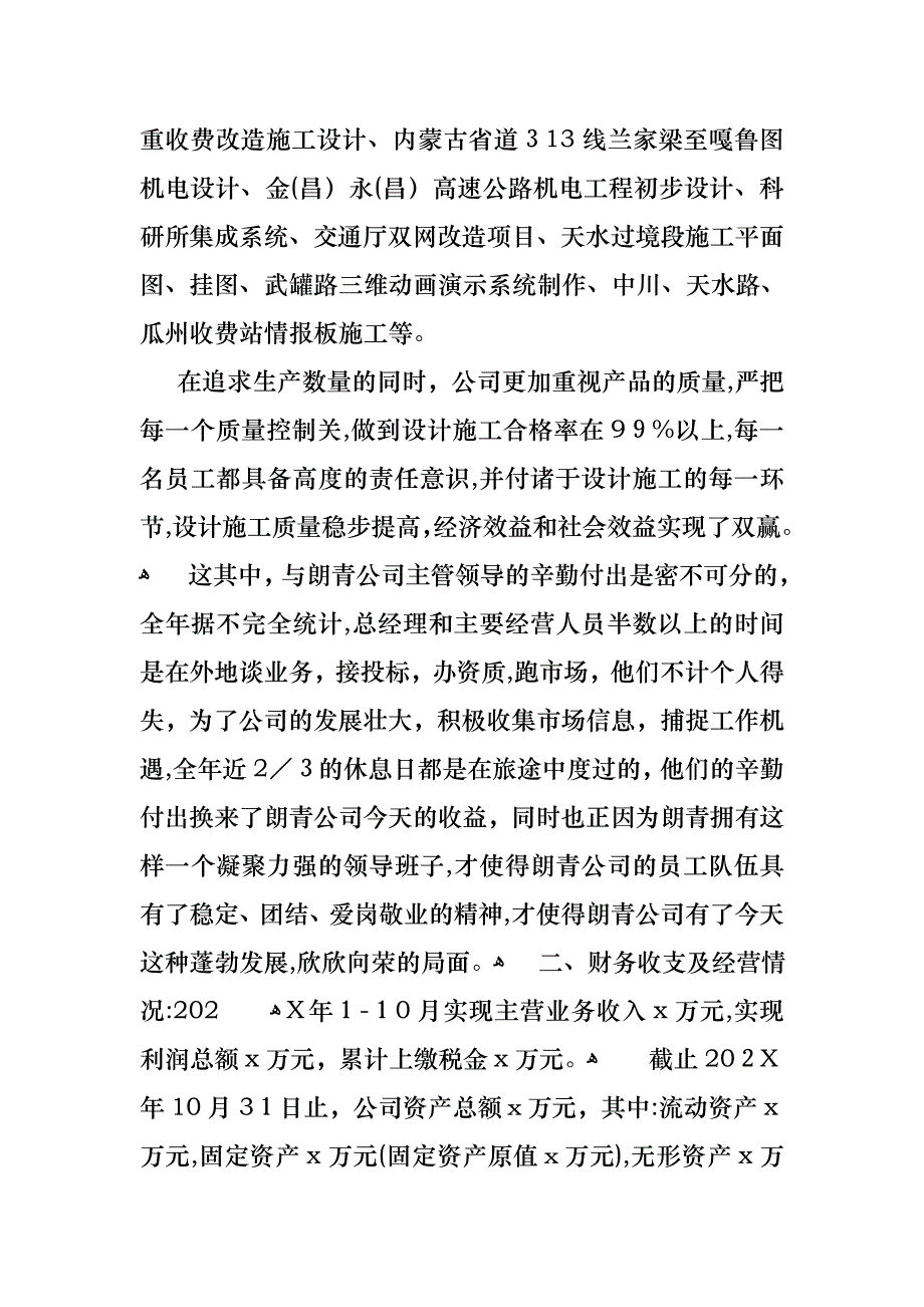 监事个人述职报告_第2页