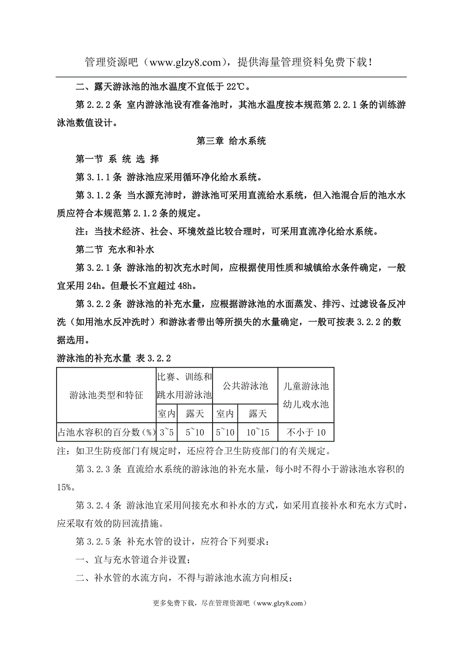 游泳池给水排水设计规范_第3页