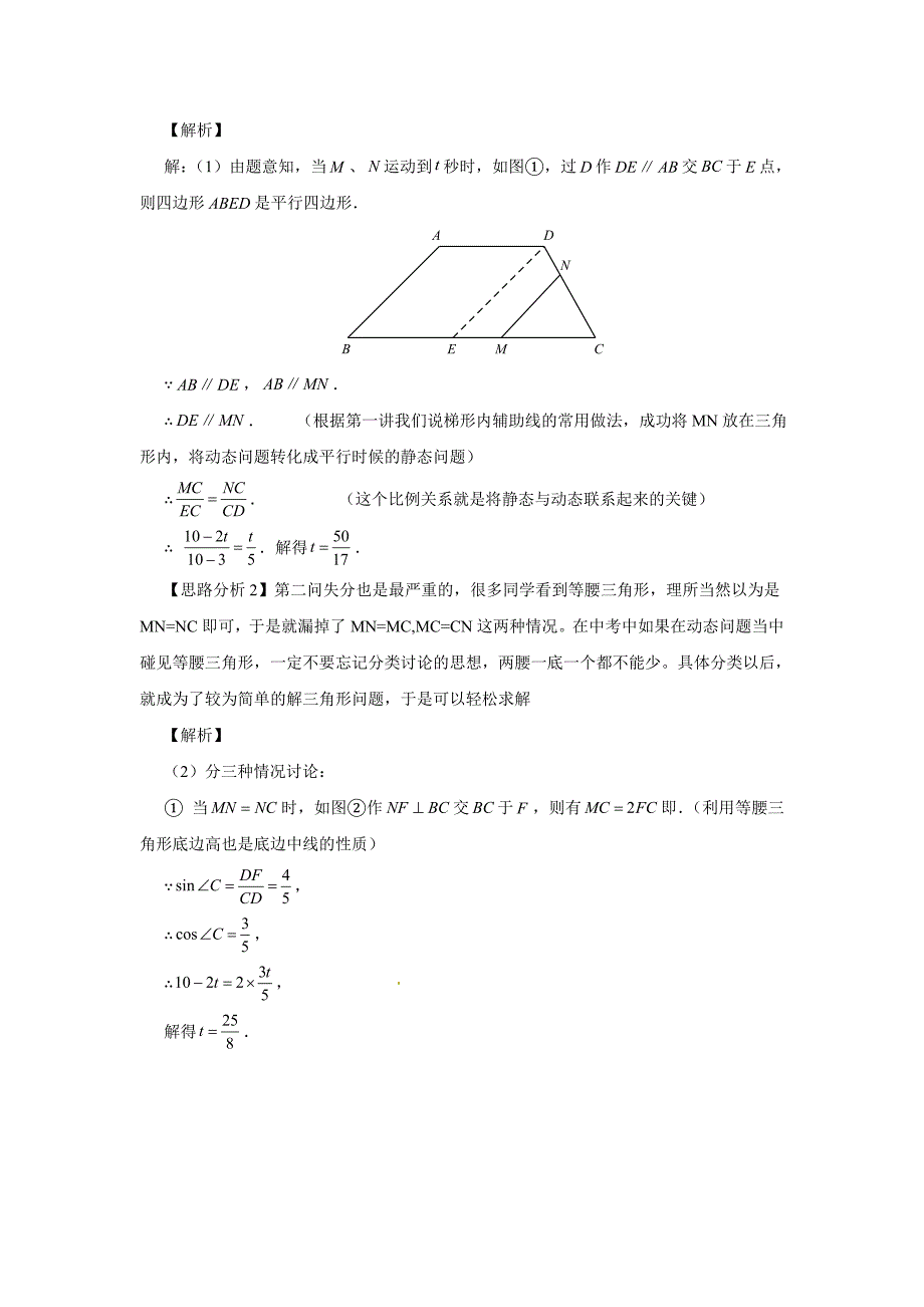 2013中考总结复习冲刺练：动态几何问题_第2页