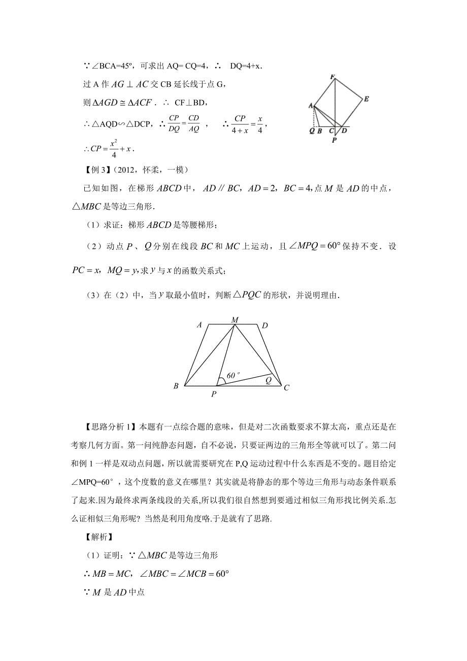 2013中考总结复习冲刺练：动态几何问题_第5页