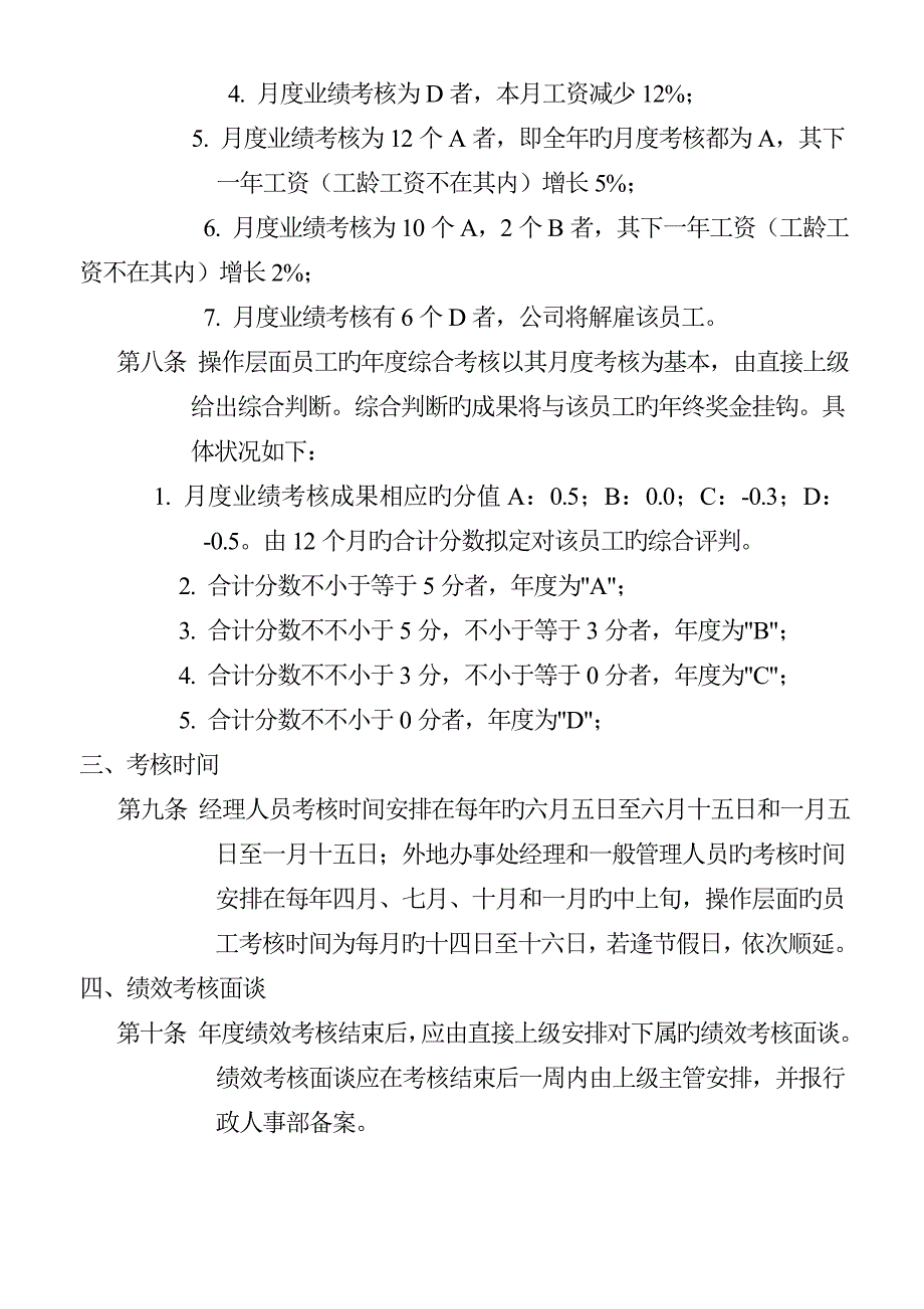 公司考核新版制度_第2页