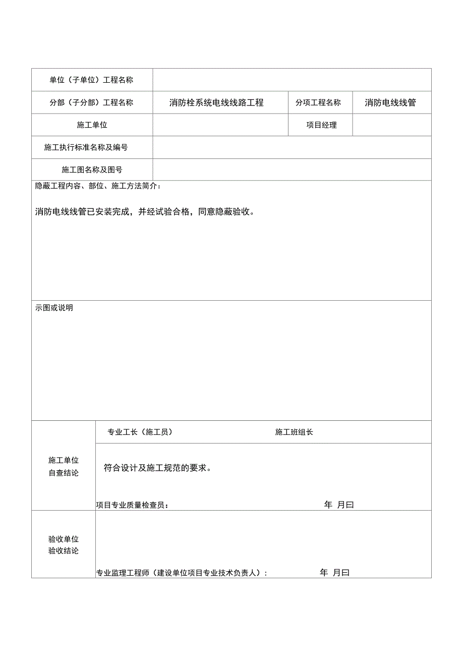 消防隐蔽工程验收记录表2正式版_第4页