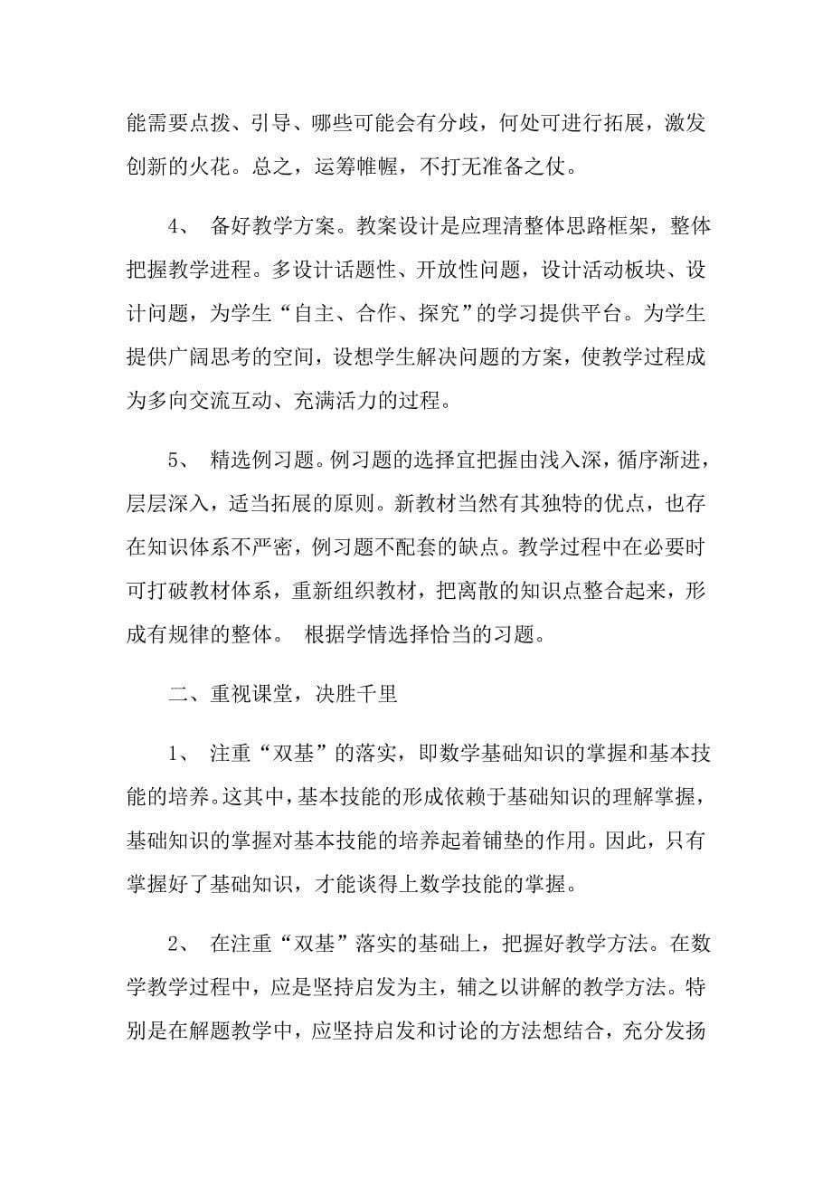 优秀数学教师演讲稿范文_第5页