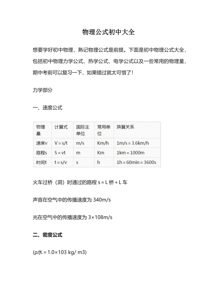 物理公式初中大全_第1页