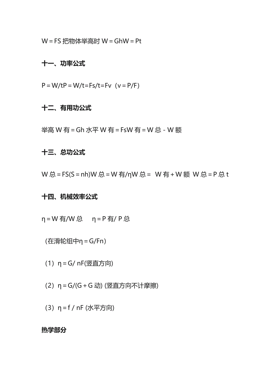 物理公式初中大全_第4页