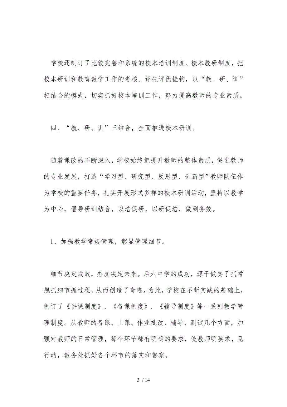 创建市校本研训基地学校汇报材料文书_第3页