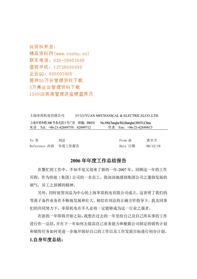 上海某公司年度工作总结报告