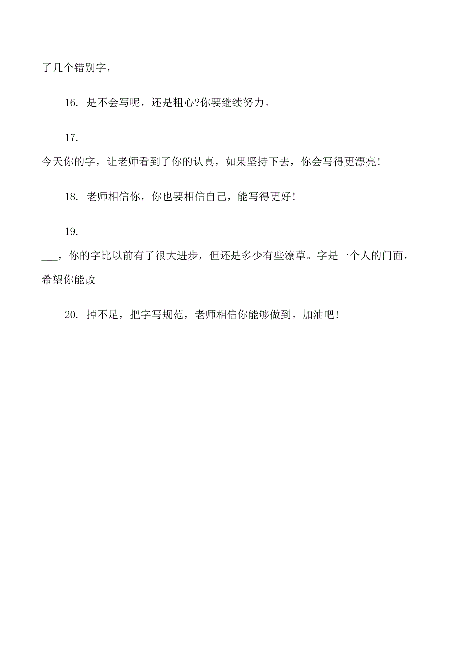 小学生作业检查评语_第5页