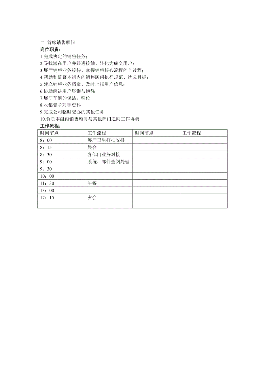 销售部门岗位职责及日常工作流程_第3页