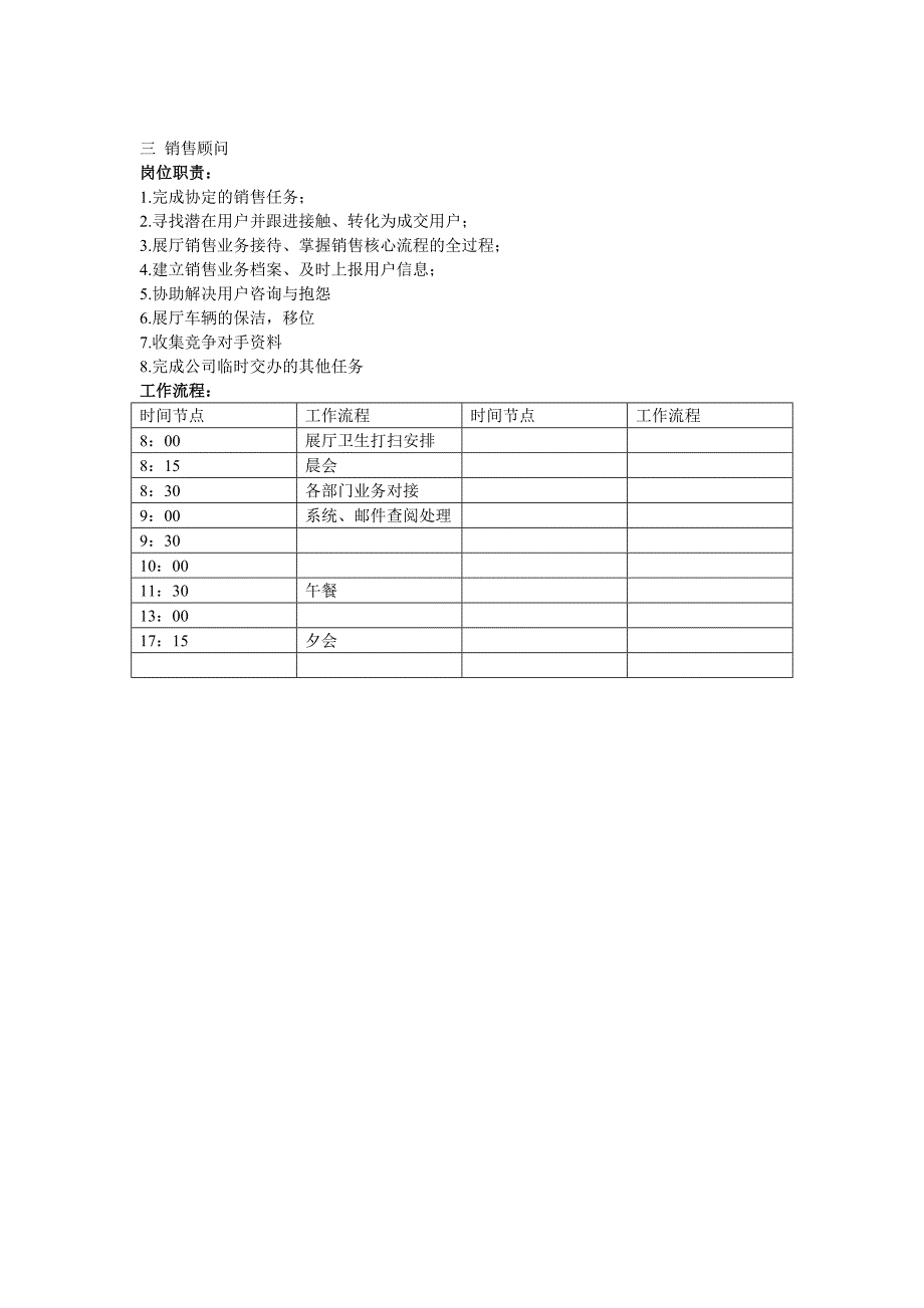 销售部门岗位职责及日常工作流程_第4页