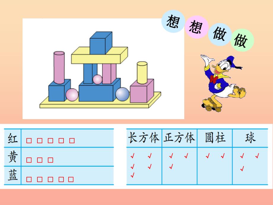 二年级数学下册 8.1《按不同标准分类》课件 苏教版.ppt_第4页