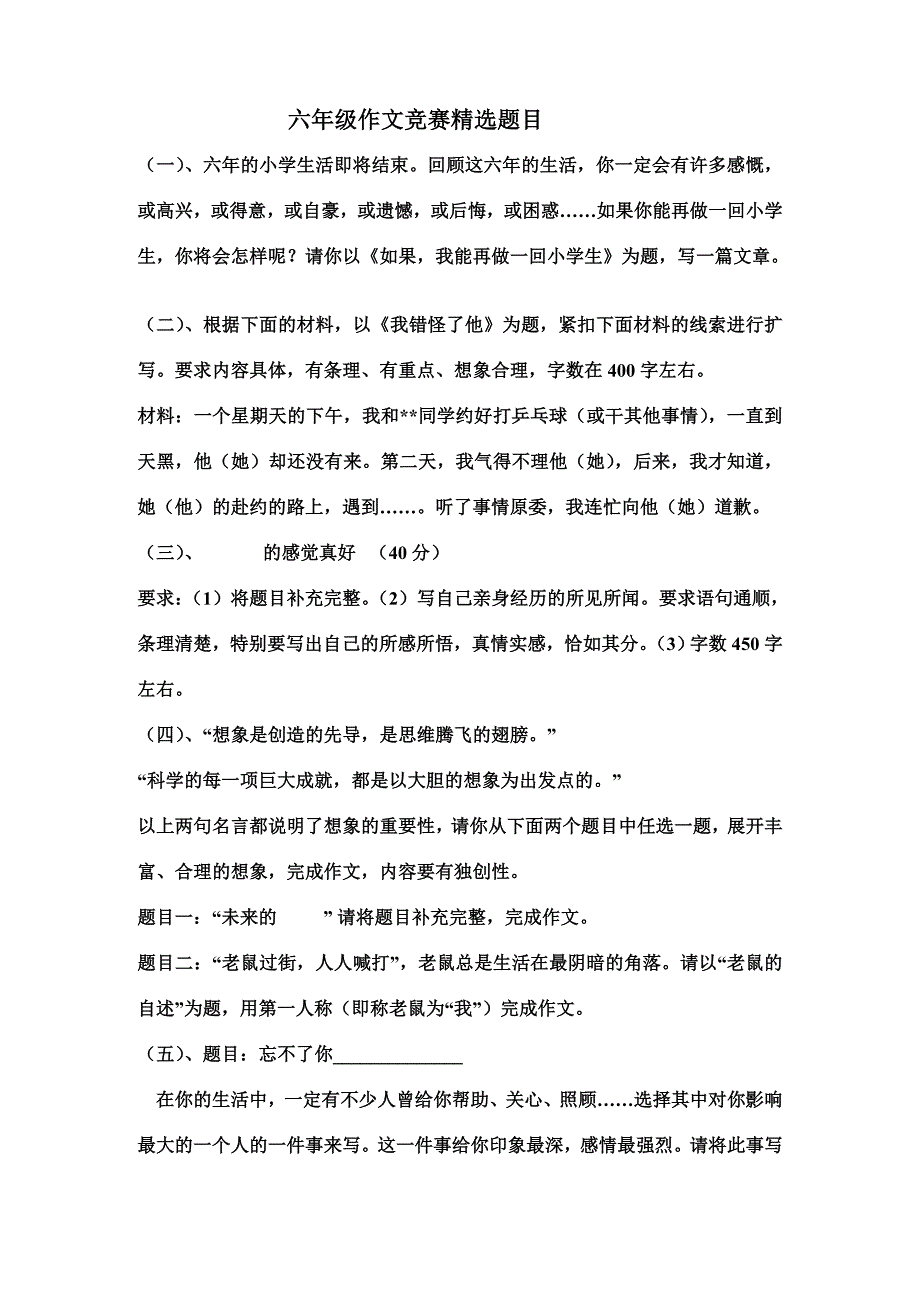 六年级作文竞赛精选题目_第1页