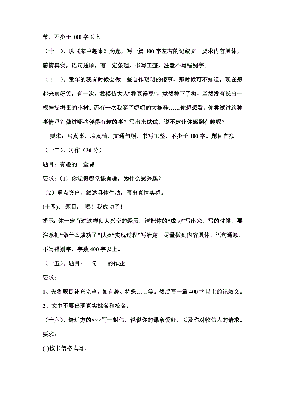 六年级作文竞赛精选题目_第3页