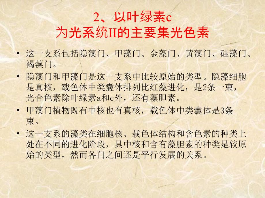 植物学第一章第十一节藻类植物小结_第4页