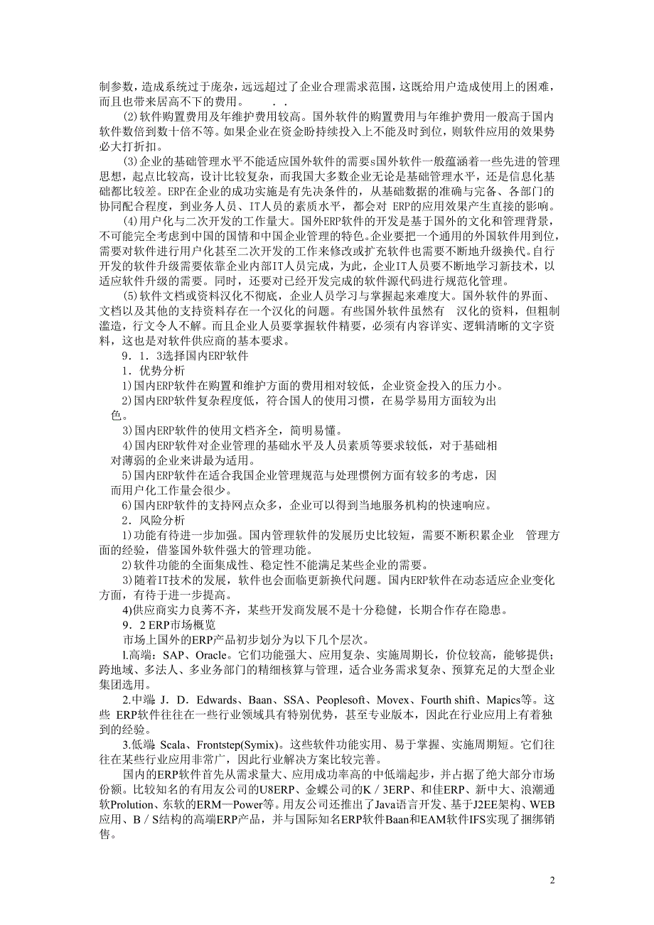 ERP选型策略和应用策略ERPxx_第2页