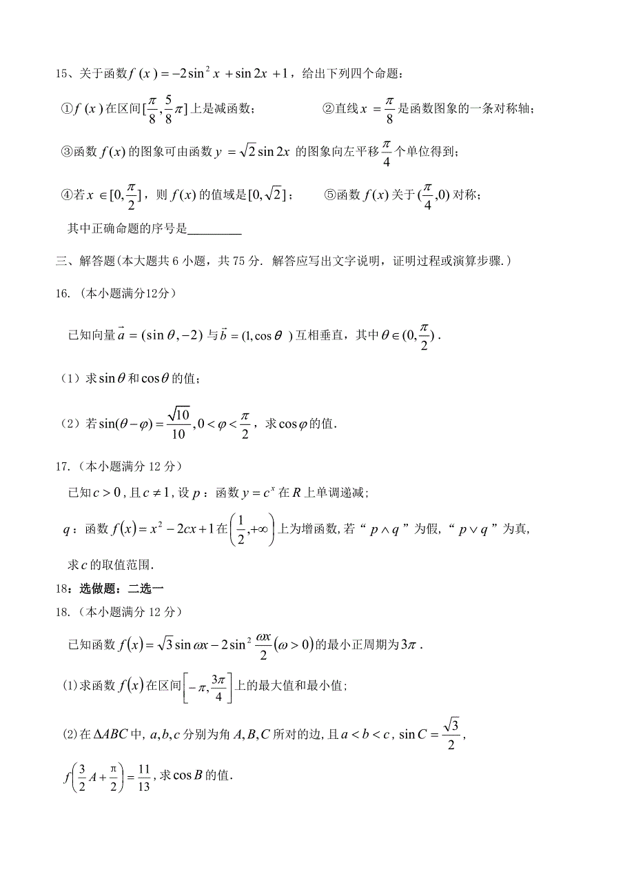 新版山东省聊城市高三上学期模块考试数学理试题及答案_第3页