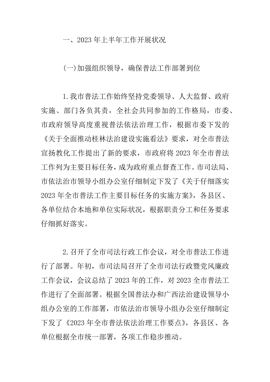 2023年普法依法治理上半年工作总结范文_第2页