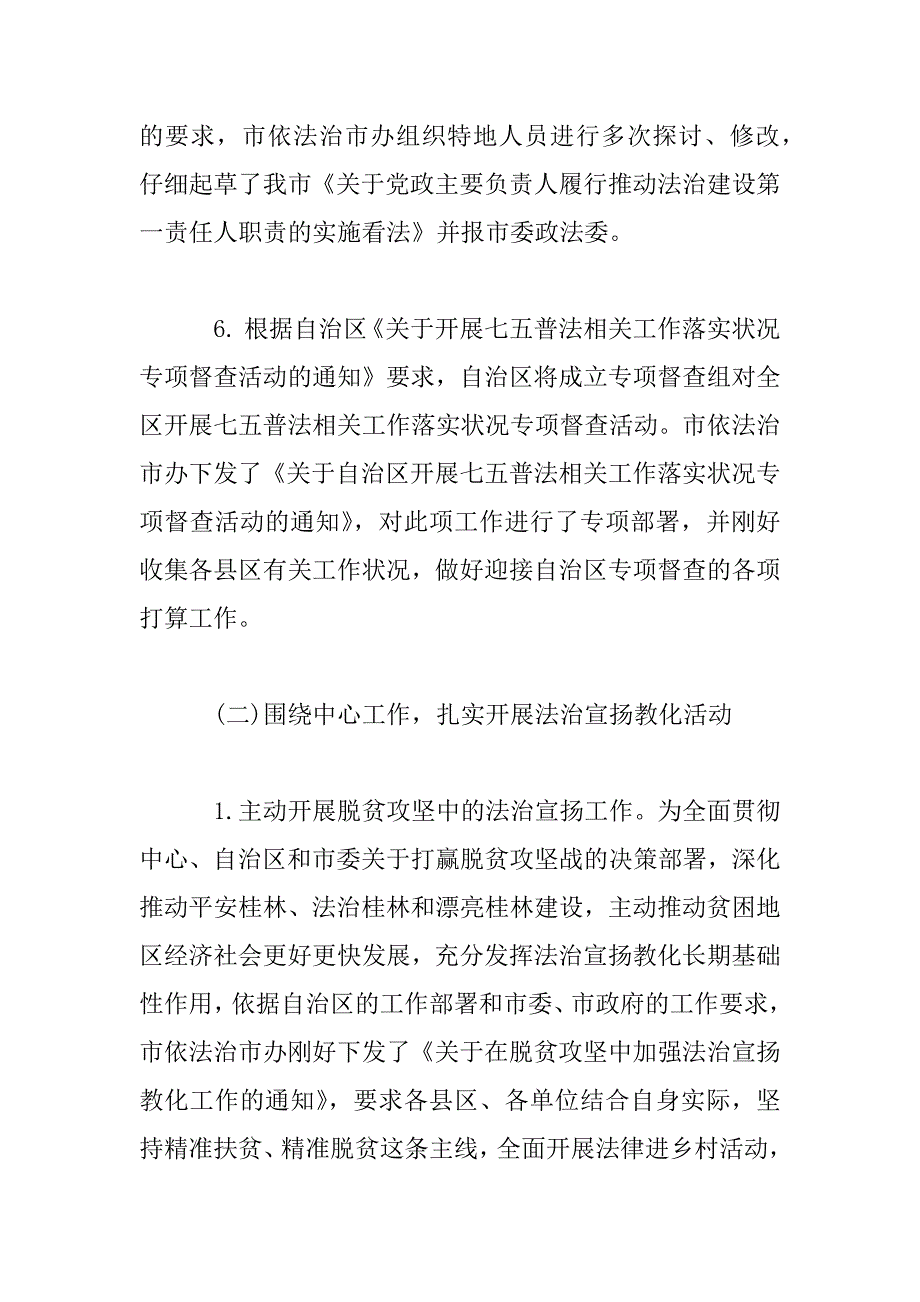 2023年普法依法治理上半年工作总结范文_第4页