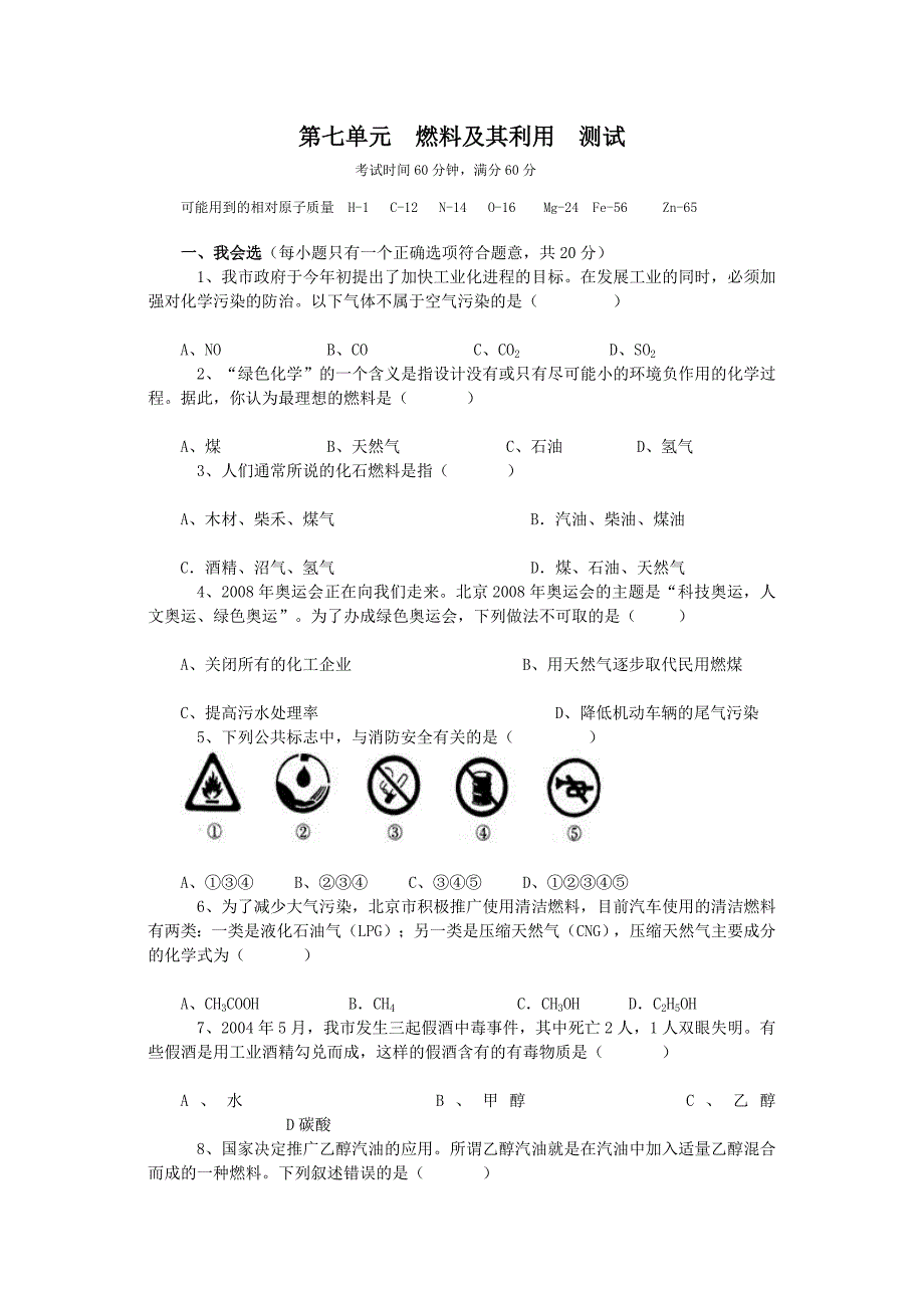 第七单元燃料及其利用测试_第1页