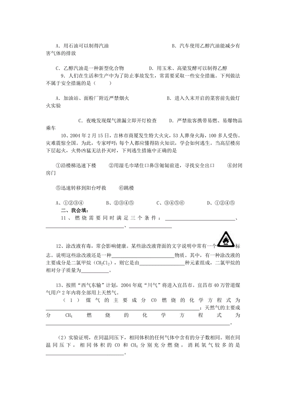 第七单元燃料及其利用测试_第2页