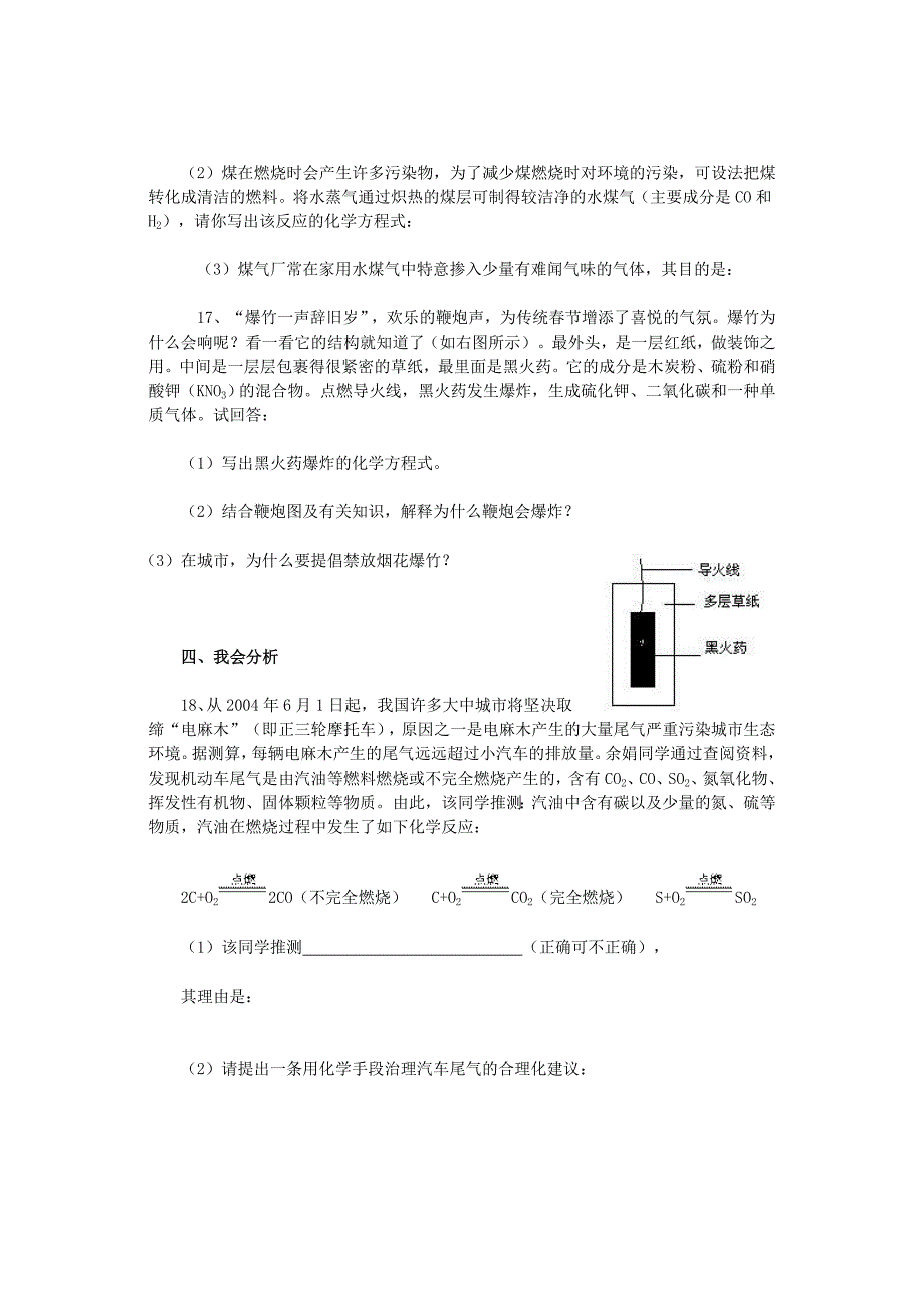 第七单元燃料及其利用测试_第4页