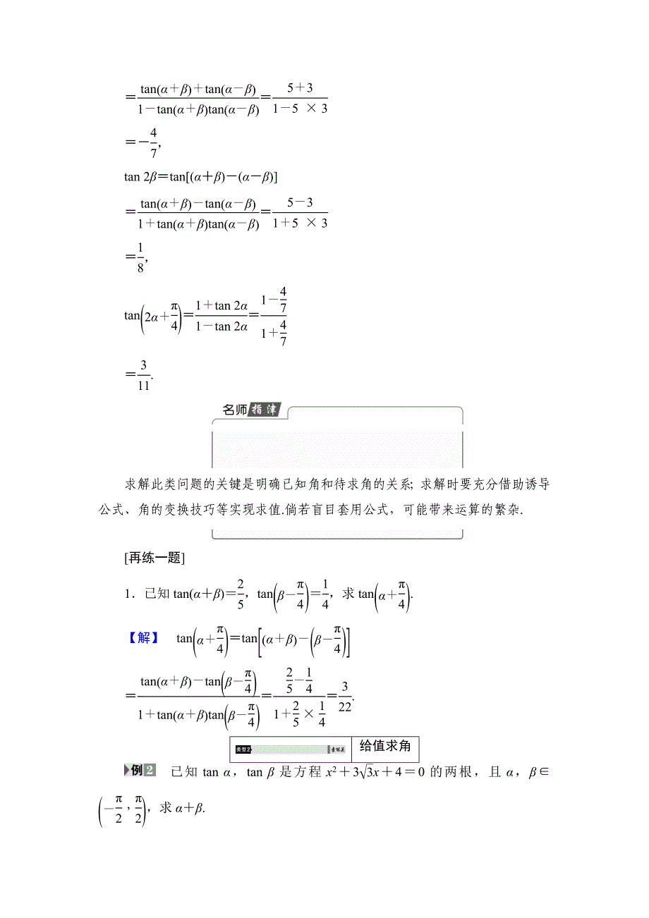 高中数学苏教版必修4学案：3.1.3 两角和与差的正切 Word版含解析_第3页